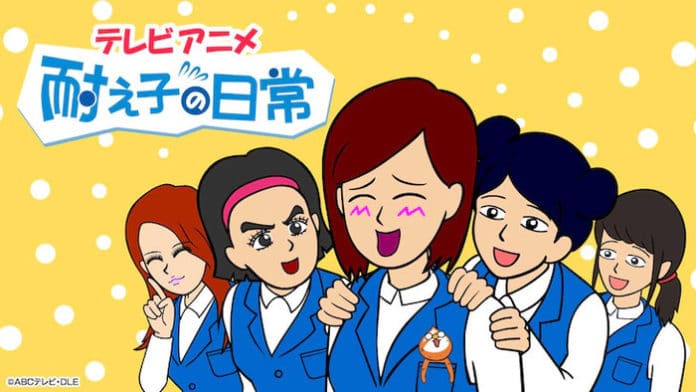 Taeko no Nichijō Taeko no Nichijō